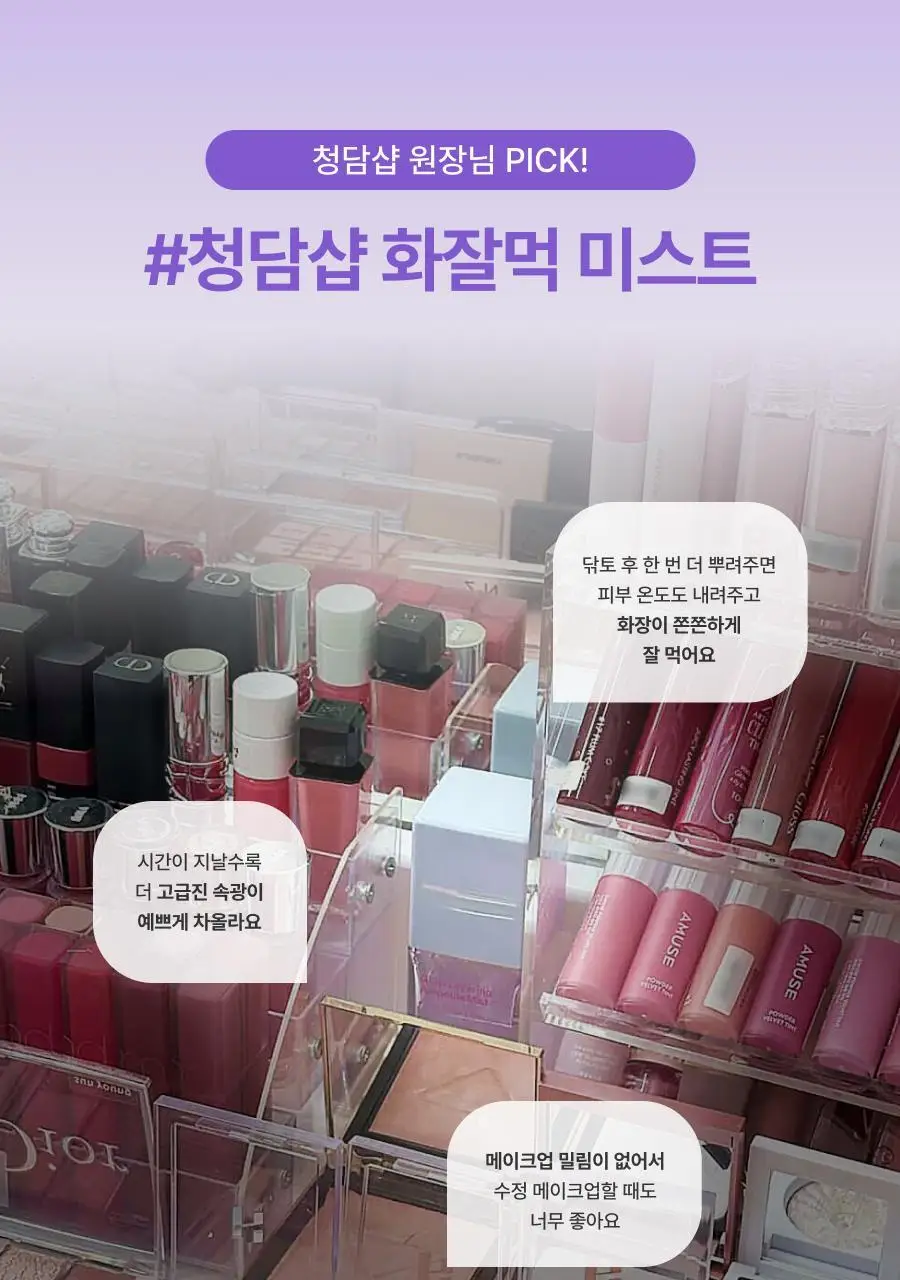 [NEW단독기획/청담샵미스트] 톰 콜라겐 앰플 미스트 73.8ml 기획 (+30ml 미니어처) 상세페이지 8
